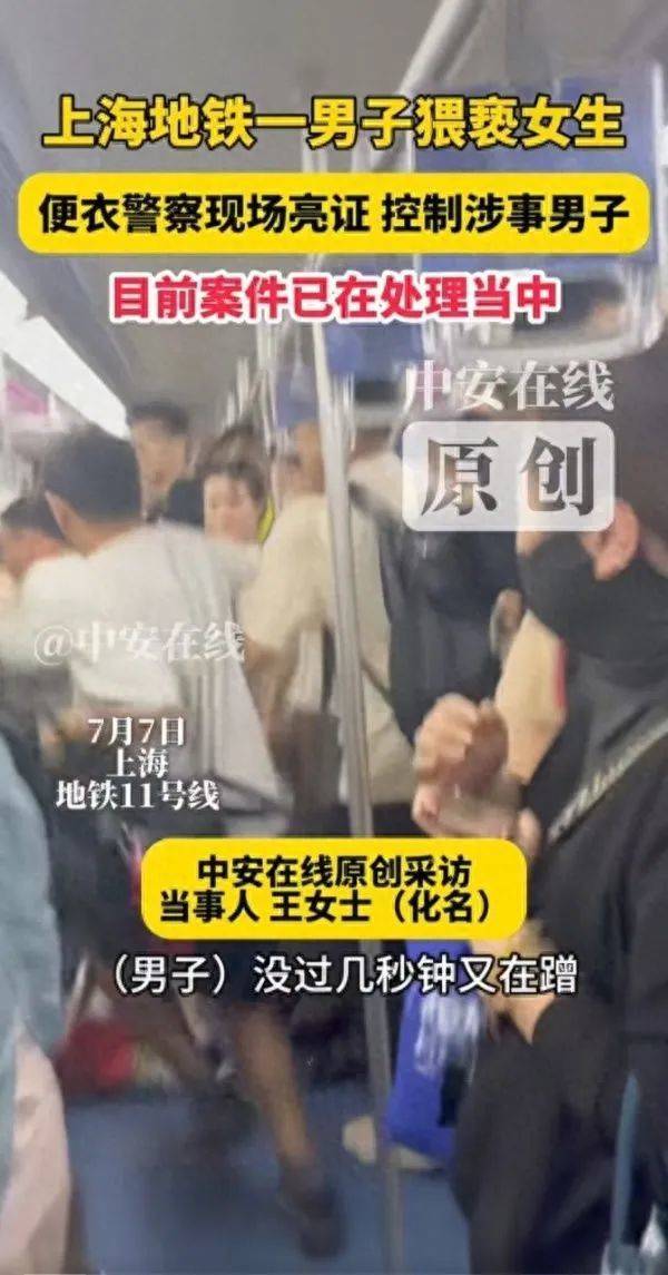 巴黎圣日耳曼vs皇家马德里_上海地铁回应男子猥亵女生被当场抓获:每天有便衣警察值班巴黎圣日耳曼vs皇家马德里,很重视乘客安全