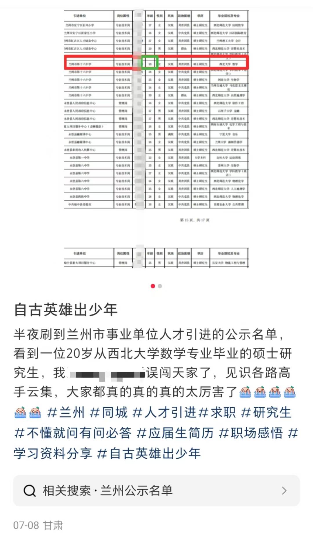 印第安纳狂热联赛_兰州人才引进20岁女硕士印第安纳狂热联赛,网友称赞“好厉害”,人社局:身份证20岁,实际24岁