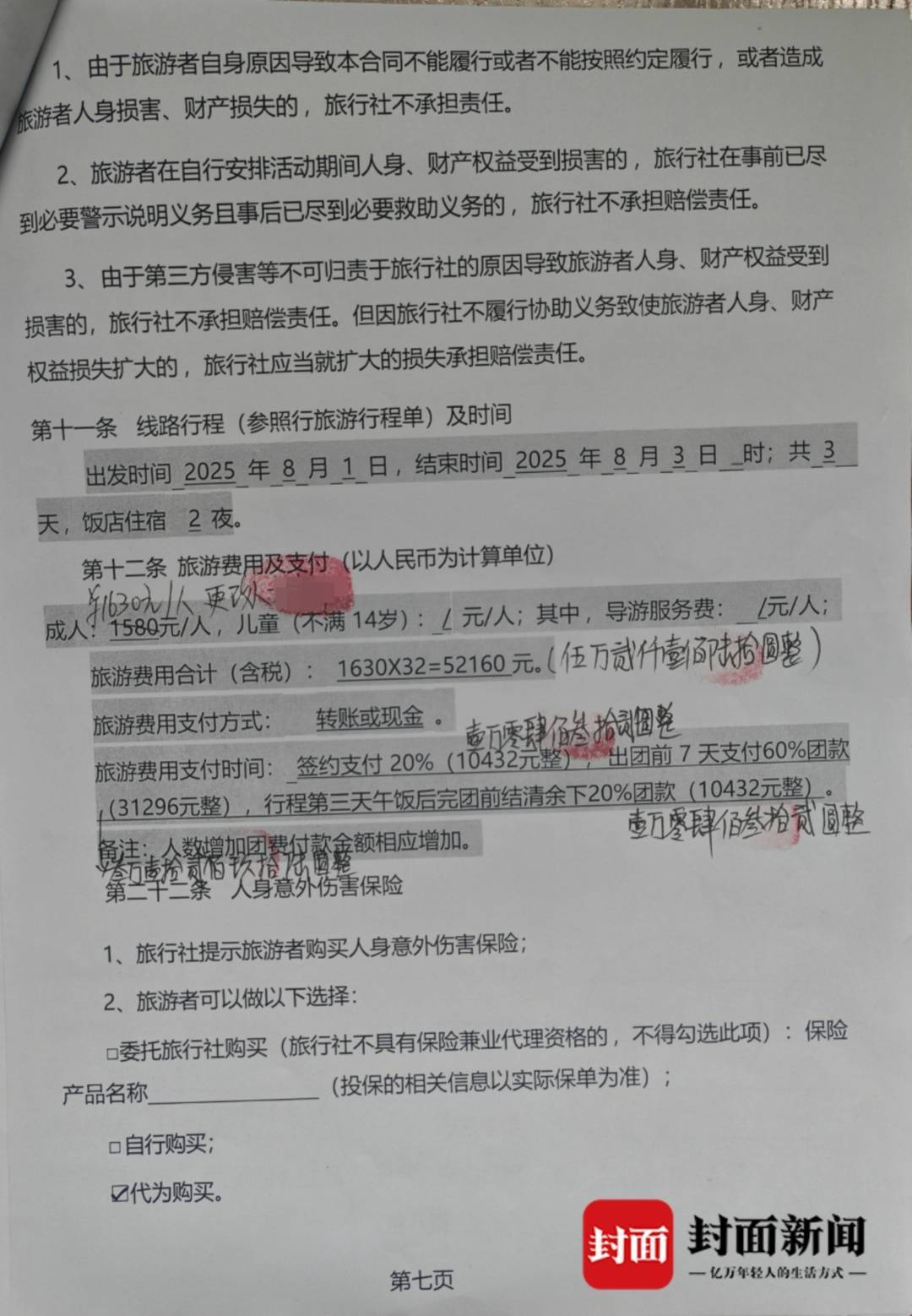 怎么弄皇冠信用网_成都一男子因提前一个月取消行程怎么弄皇冠信用网,被旅行社索要万元违约金?当地文旅局已介入