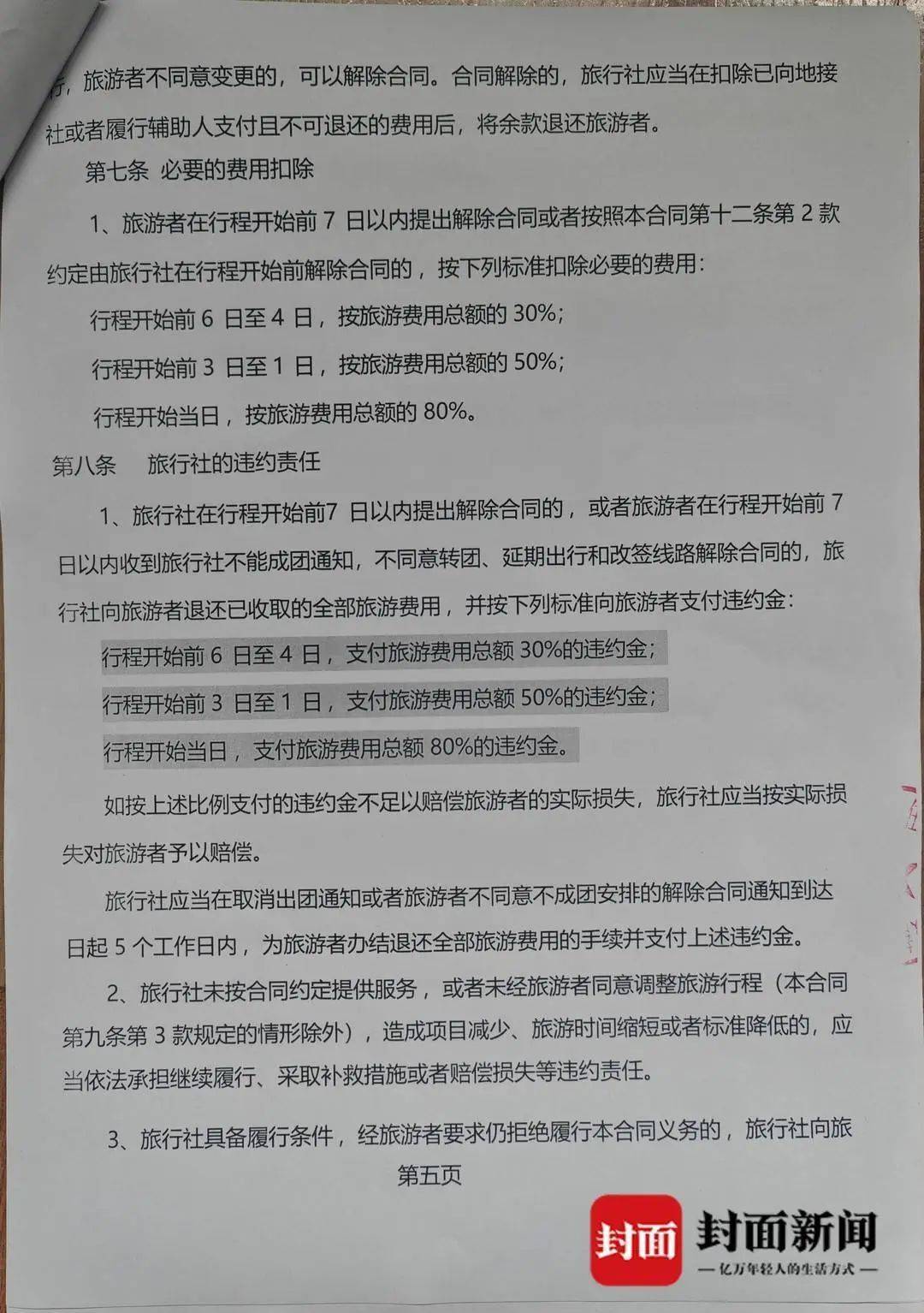 怎么弄皇冠信用网_成都一男子因提前一个月取消行程怎么弄皇冠信用网,被旅行社索要万元违约金?当地文旅局已介入