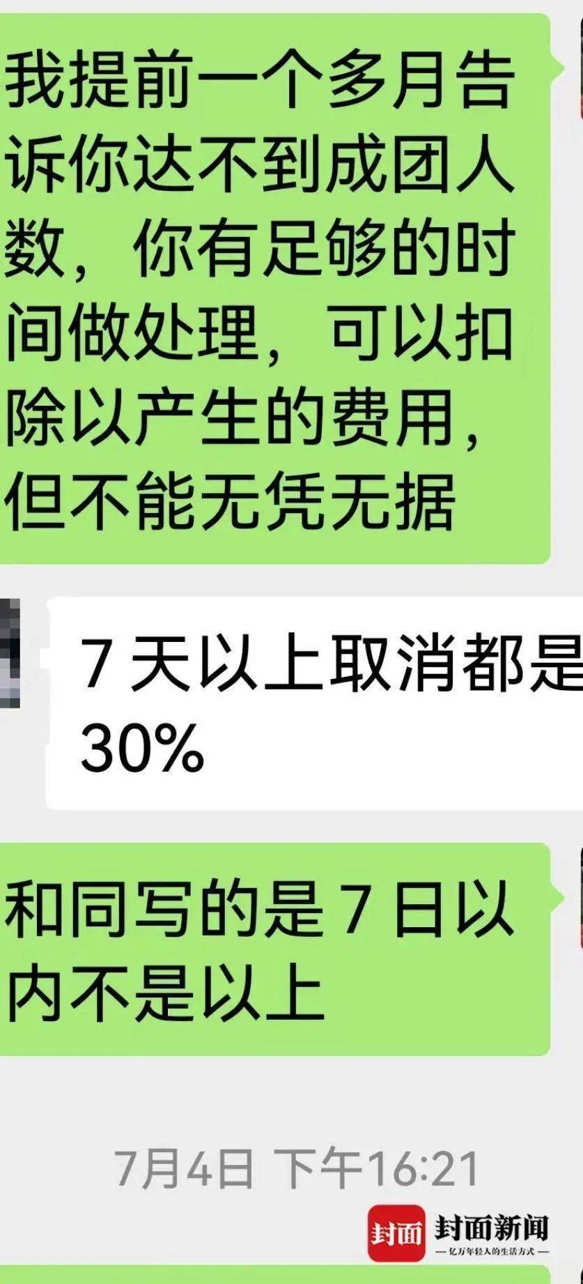 怎么弄皇冠信用网_成都一男子因提前一个月取消行程怎么弄皇冠信用网,被旅行社索要万元违约金?当地文旅局已介入