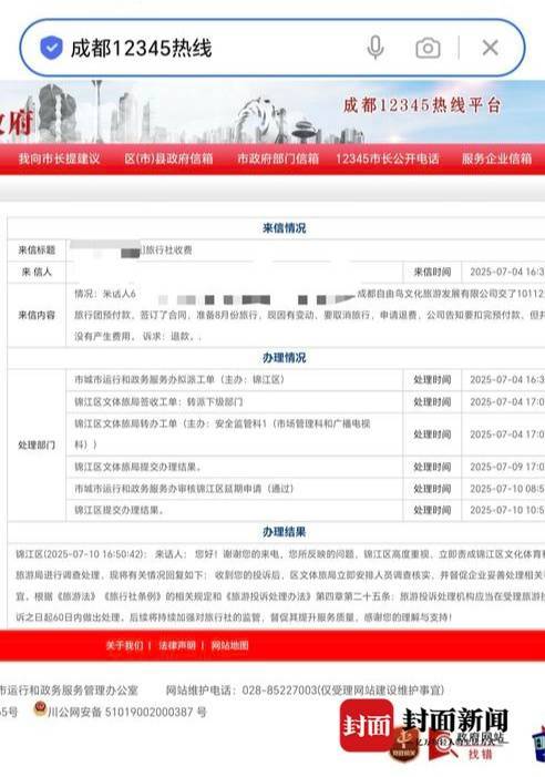 怎么弄皇冠信用网_成都一男子因提前一个月取消行程怎么弄皇冠信用网,被旅行社索要万元违约金?当地文旅局已介入