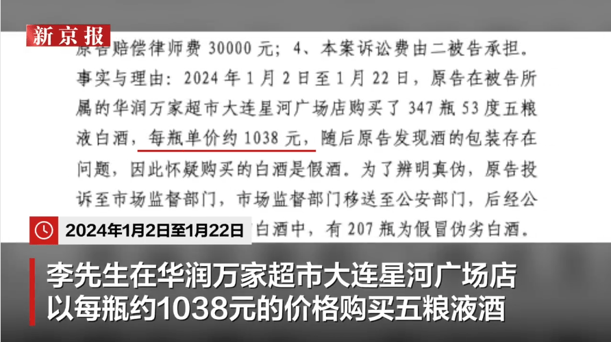 皇冠足球平台在哪里注册_男子超市买347瓶五粮液207瓶是假货皇冠足球平台在哪里注册,超市:入库酒为真品,但被员工周某换成假酒,法院判超市对假酒退款,并赔12万余元