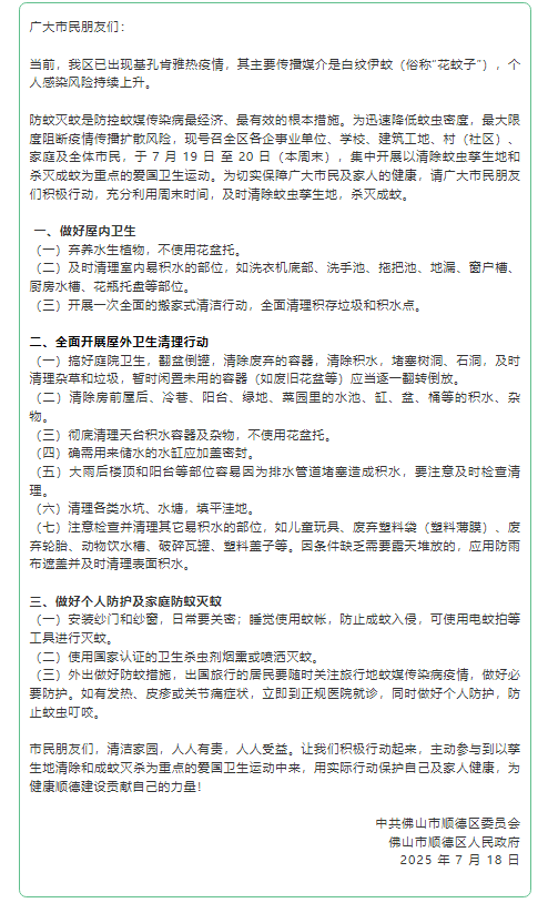 皇冠皇冠足球平台_已确诊1199例基孔肯雅热皇冠皇冠足球平台,广东佛山多区发布“告全体市民书”