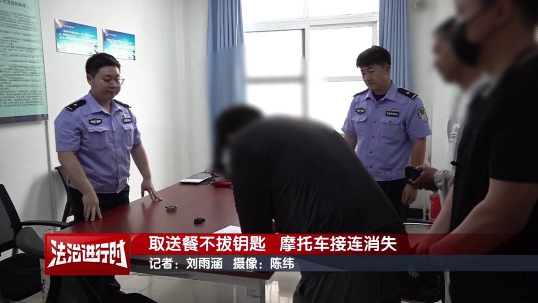 皇冠信用网如何注册_北京警方刑拘1名男子:取送餐不拔钥匙皇冠信用网如何注册,摩托车接连消失