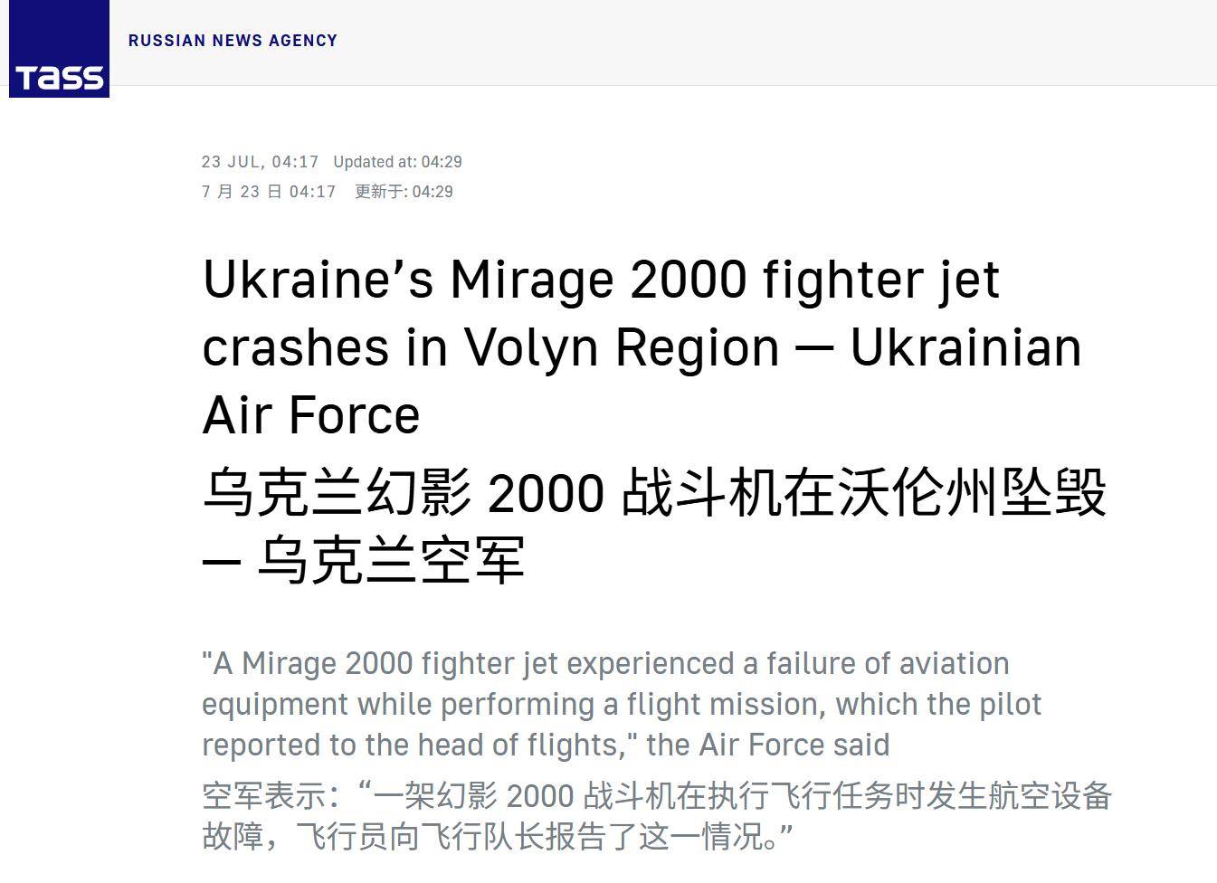 怎么弄皇冠信用_阵风被歼-10击落4架后怎么弄皇冠信用,法国战机又迎来噩耗:乌军幻影-2000坠毁