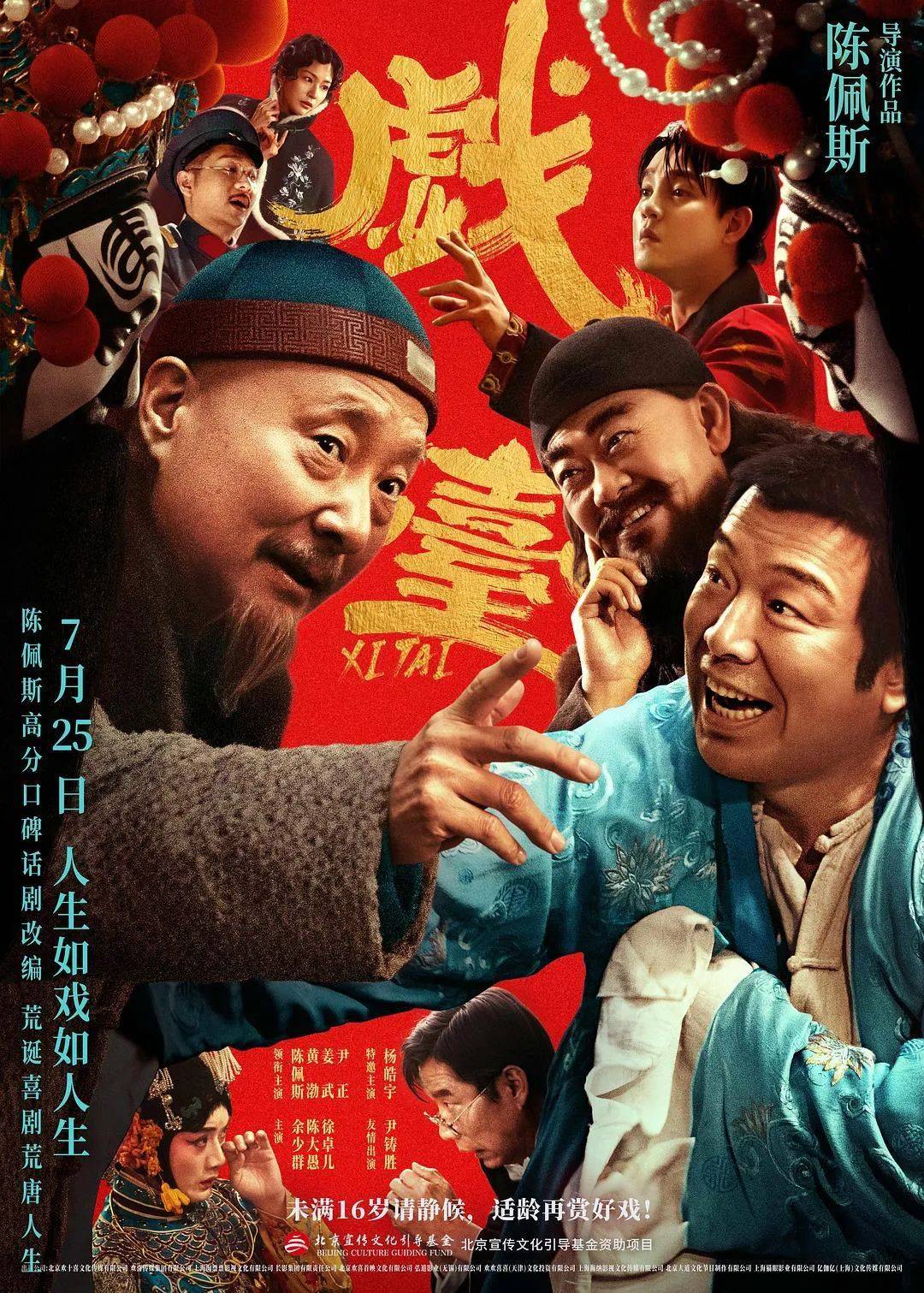 皇冠信用盘正网_等了30年!陈佩斯杀回来了皇冠信用盘正网,豆瓣8分证明:你大爷还是你大爷