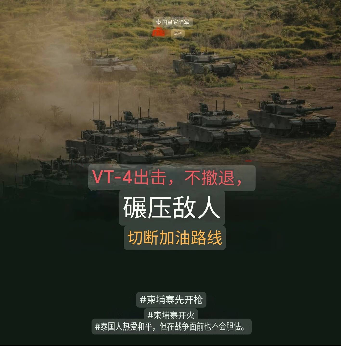 皇冠信用網登123出租_中国VT-4坦克首次实战皇冠信用網登123出租，将大战柬埔寨59D，泰国F-16战机火力支援