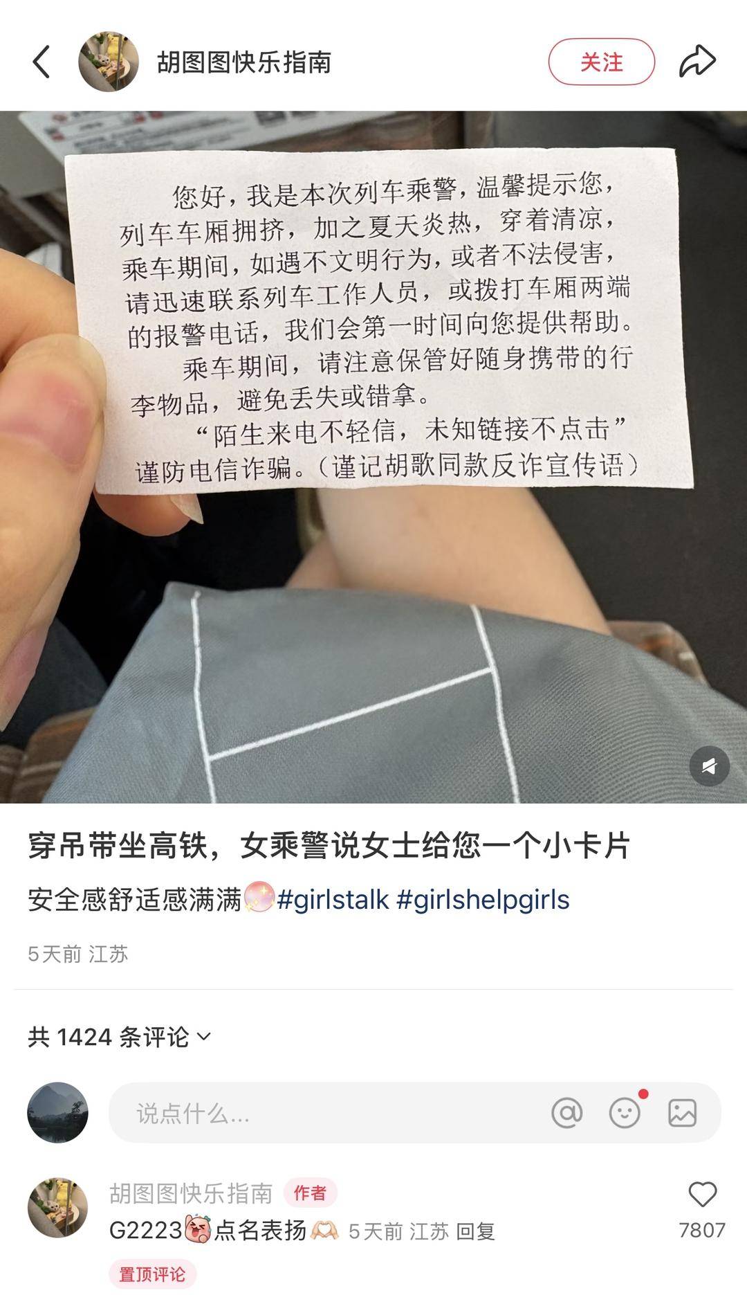 皇冠信用网如何注册_当事女乘客回应“穿吊带乘高铁收到提示卡片”:没冒犯皇冠信用网如何注册,未评判穿着,安全感满满