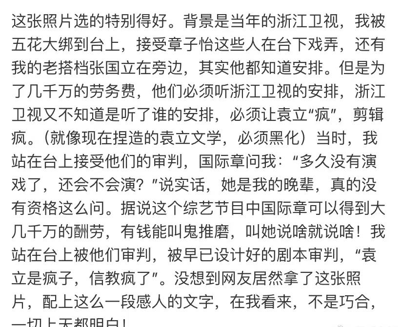 皇冠信用登2代理_袁立曝章子怡上综艺片酬几千万 称张国立为钱配合浙江卫视背刺自己