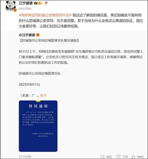 皇冠信用網开户_江宁婆婆:“亮证姐”不是防城港公安领导皇冠信用網开户,也不是民警