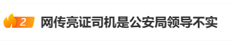 怎么开通皇冠信用網口_网传奔驰“亮证女”是公安局领导？警方最新回应怎么开通皇冠信用網口！当事男子还原事件经过