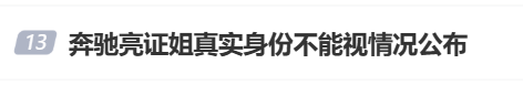 怎么开通皇冠信用網口_网传奔驰“亮证女”是公安局领导？警方最新回应怎么开通皇冠信用網口！当事男子还原事件经过