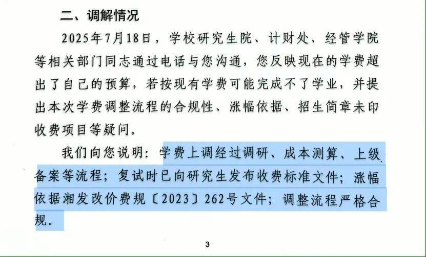荷兰甲组联赛英格_“拿到录取通知书荷兰甲组联赛英格,才发现学费从1.4万元涨到2.8万元”,高校最新回应