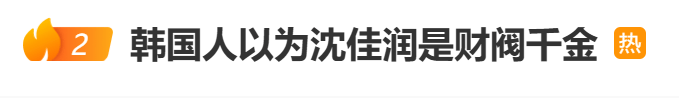 皇冠信用網需要押金吗_因父亲艺名“小沈阳”与辽宁省会“沈阳”同名皇冠信用網需要押金吗,韩国人以为沈佳润是财阀千金
