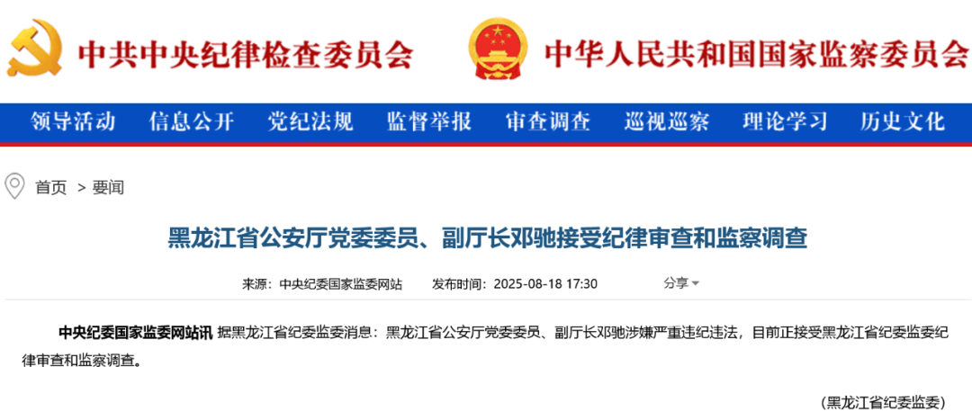 皇冠信用網会员账号
_黑龙江省公安厅副厅长邓驰被查皇冠信用網会员账号
,长期在公安系统任职,曾任鸡西市副市长、市公安局局长