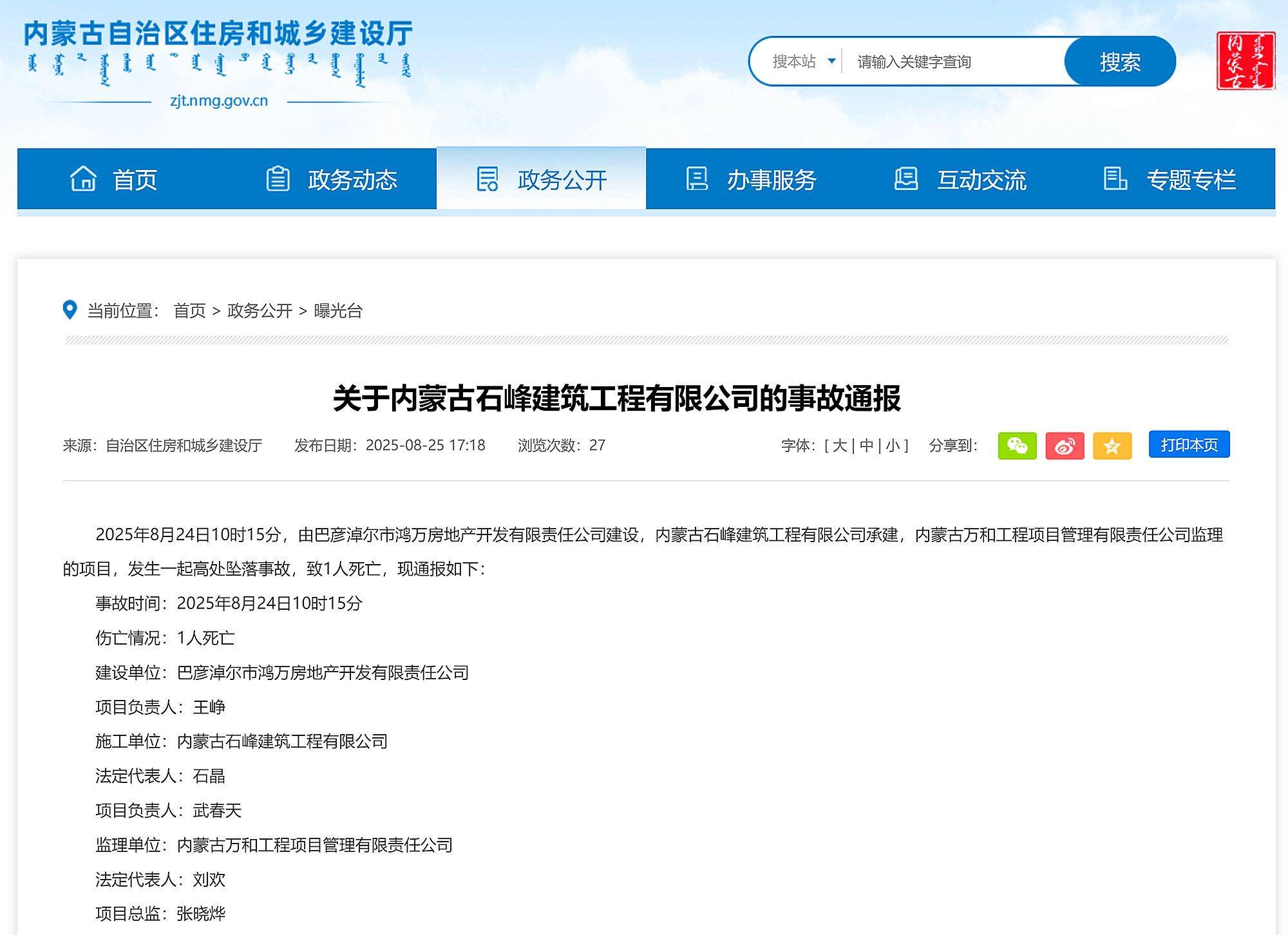 格里姆斯比vs曼联_内蒙古住建厅:关于内蒙古石峰建筑工程有限公司的事故通报