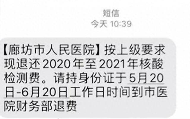 斯托克城vs西布朗_多地网友晒图:四五年前的核酸检测费用全额退款了斯托克城vs西布朗!