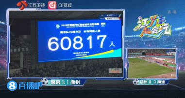皇冠信用网出租_再破苏超纪录!南京队vs徐州队皇冠信用网出租,南京奥体中心有60817人现场观赛