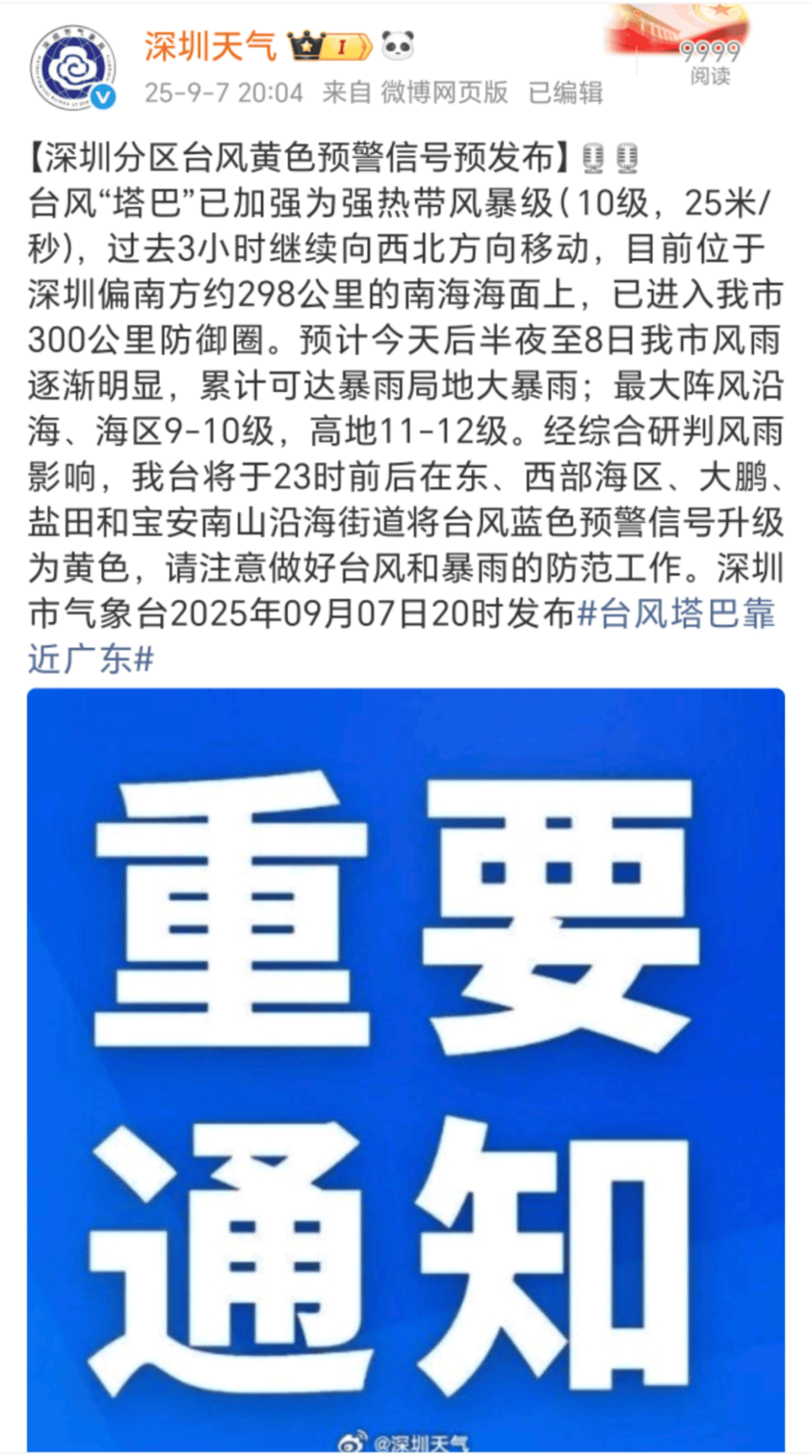 厄瓜多尔 vs 阿根廷_明日全天停课厄瓜多尔 vs 阿根廷！深圳分区台风黄色预警信号预发布