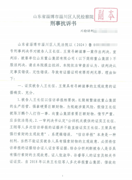 皇冠信用網账号_山东淄博村民投诉企业污染被打获赔三百万后被判刑皇冠信用網账号,重审改判无罪检方抗诉,二审将开庭