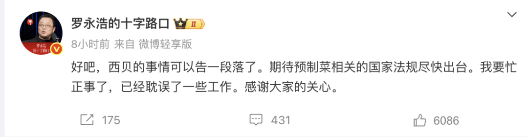 皇冠代理_罗永浩:西贝事件告一段落皇冠代理,要忙正事了