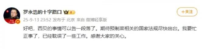 皇冠信用網代理登3_罗永浩宣布“停战”皇冠信用網代理登3,数据显示事件中仅有6%的公众支持西贝;多位餐饮老板声援西贝