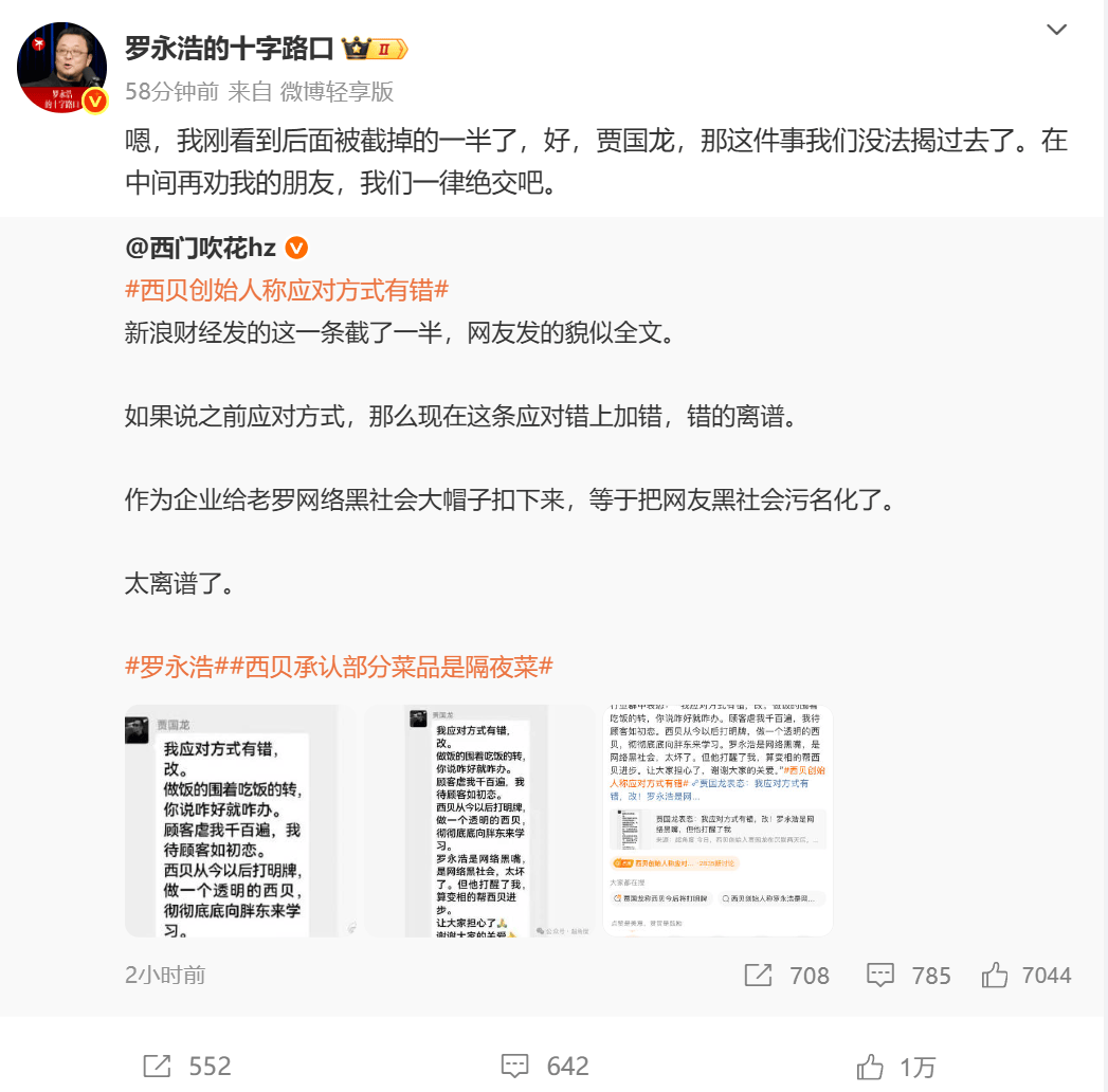 正网皇冠信用网_罗永浩彻底怒了！深夜再“开炮”：将送10万现金至西贝总部并直播正网皇冠信用网，兑现悬赏公告