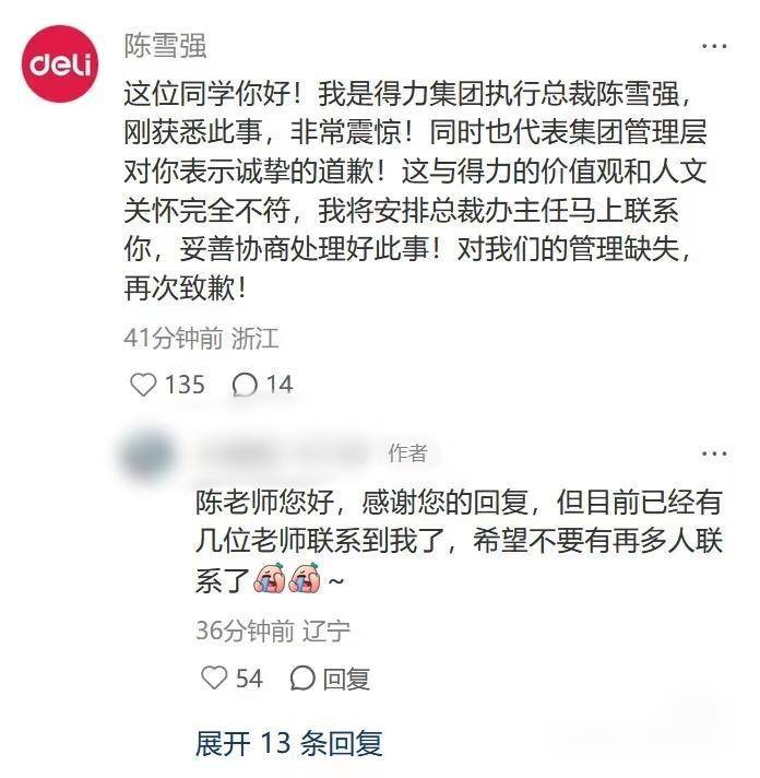 皇冠信用网_网友称因跛脚在入职当天被得力集团辞退皇冠信用网,得力CEO留言致歉,公司回应