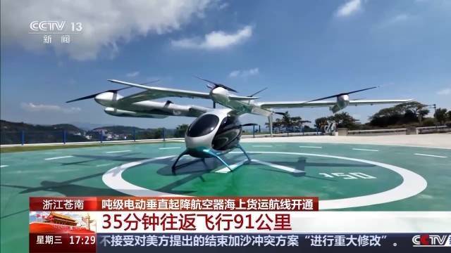 皇冠登一登二登三区别_35分钟往返飞行91公里 皇冠登一登二登三区别我国海上风电平台低空货运取得新突破