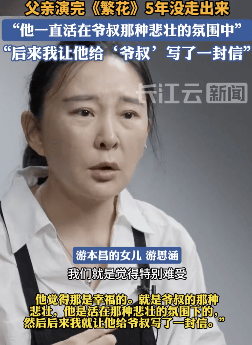 皇冠信用網网址_女儿曝游本昌演完《繁花》5年没走出来：皇冠信用網网址他一直活在爷叔悲壮的氛围中