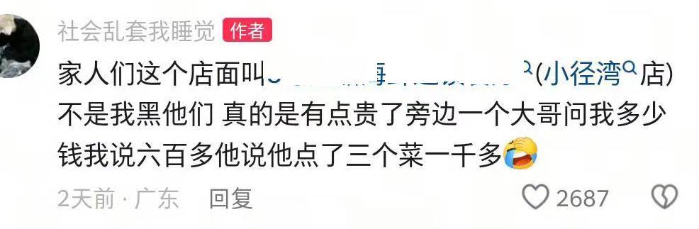 皇冠信用盘开户_惠州一餐厅两个菜收661元皇冠信用盘开户,顾客投诉后称已获退款400元,官方回应