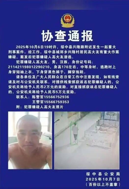 皇冠信用網平台_辽宁一地发生重大刑案皇冠信用網平台,行凶男子穿拖鞋逃跑,警方悬赏5万元协查,当地居民:已接到安全提醒