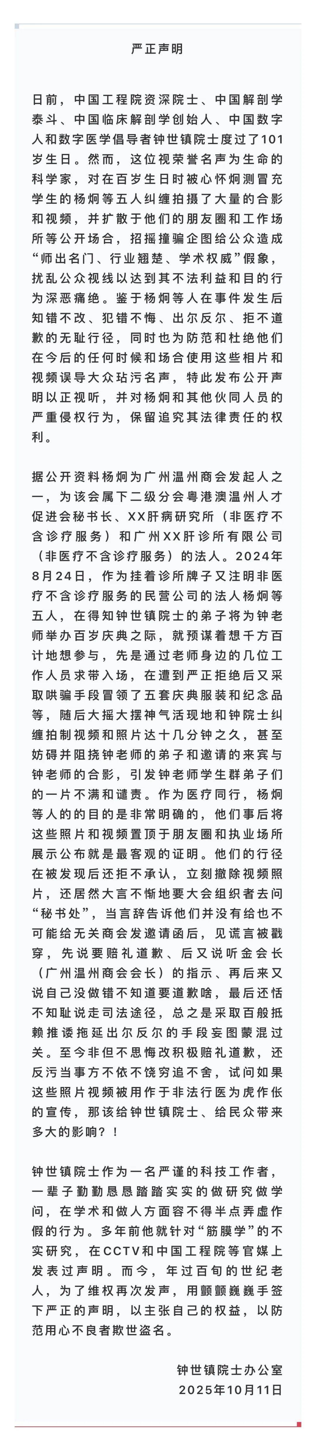 皇冠信用網怎么租
_101岁院士钟世镇发声明:寿宴上遭杨炯等5人冒充学生恶意纠缠