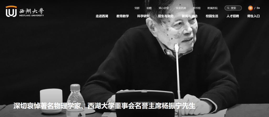 皇冠信用網怎么弄
_送别物理学巨擘杨振宁皇冠信用網怎么弄
,多所高校网站页面转为黑白