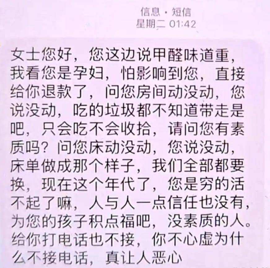 世界杯投注在哪里投
_孕妇退房退款世界杯投注在哪里投
,酒店员工发信息说恶心,网友观点为何一边倒