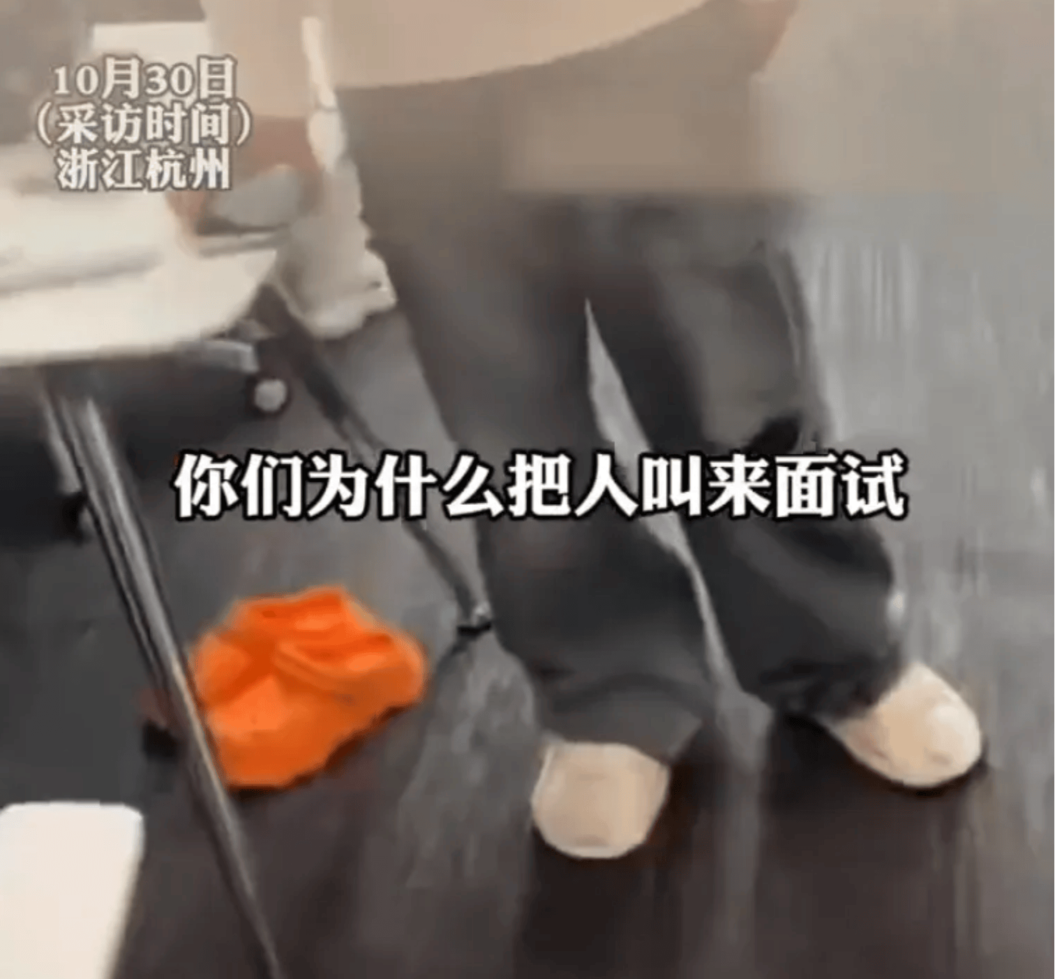 app足球正网
_女子发简历被通知面试app足球正网
,到场后因没经验被刷据理力争:我不能受这个窝囊气