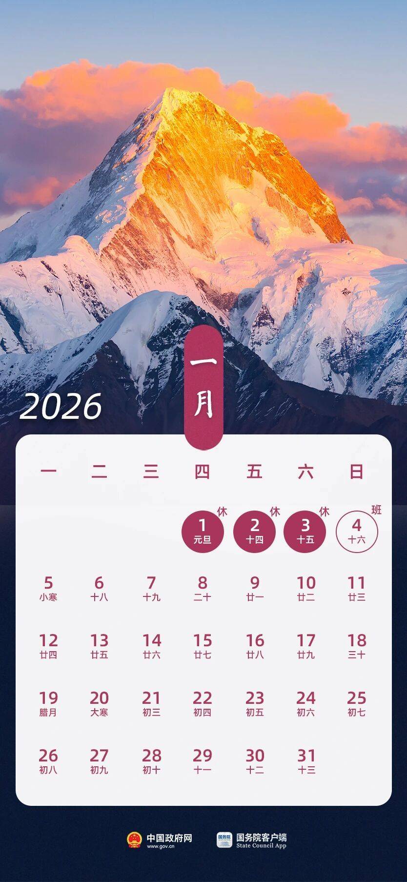 皇冠信用盘代理
_春节假期共9天 2026年放假安排来了皇冠信用盘代理
!