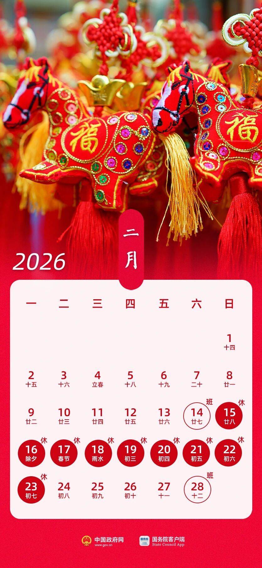 皇冠信用盘代理
_春节假期共9天 2026年放假安排来了皇冠信用盘代理
!