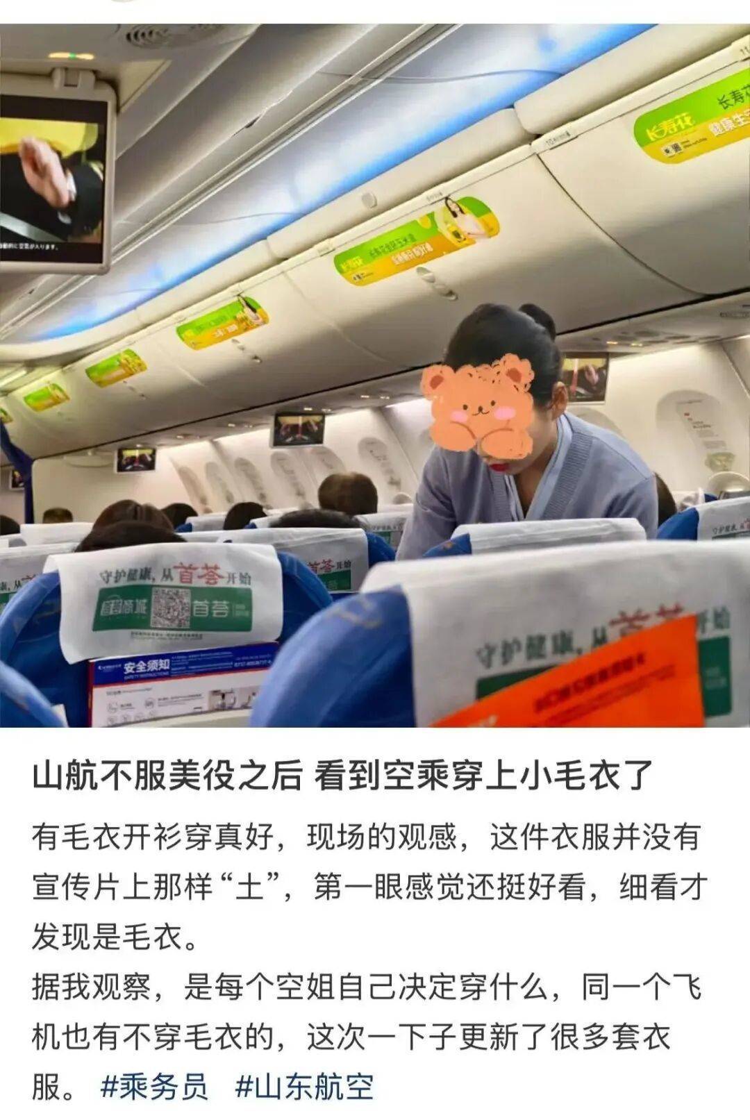 信用网怎么开户_穿毛衣上班被吐槽“很土”信用网怎么开户！山航回应