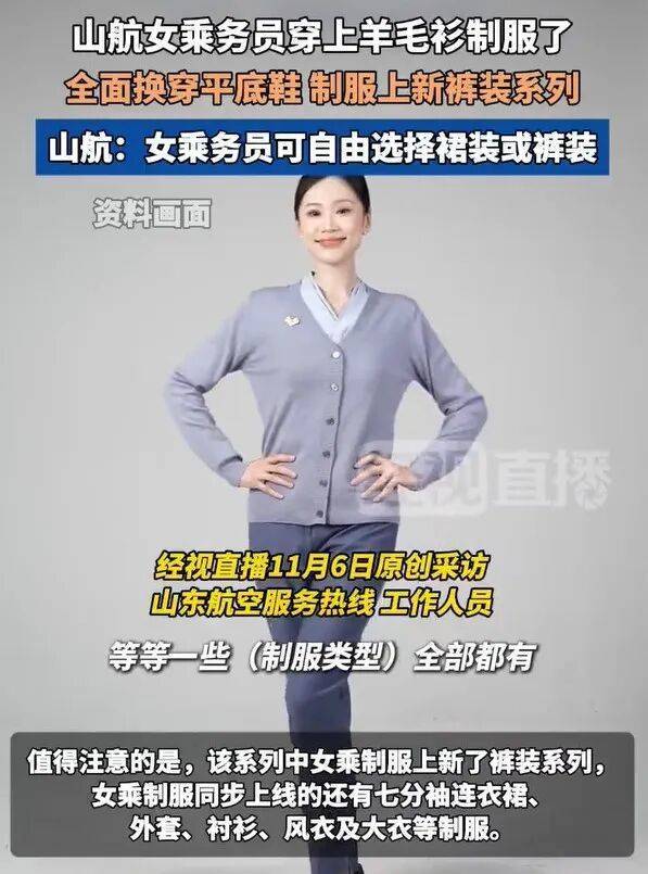 信用网怎么开户_穿毛衣上班被吐槽“很土”信用网怎么开户！山航回应