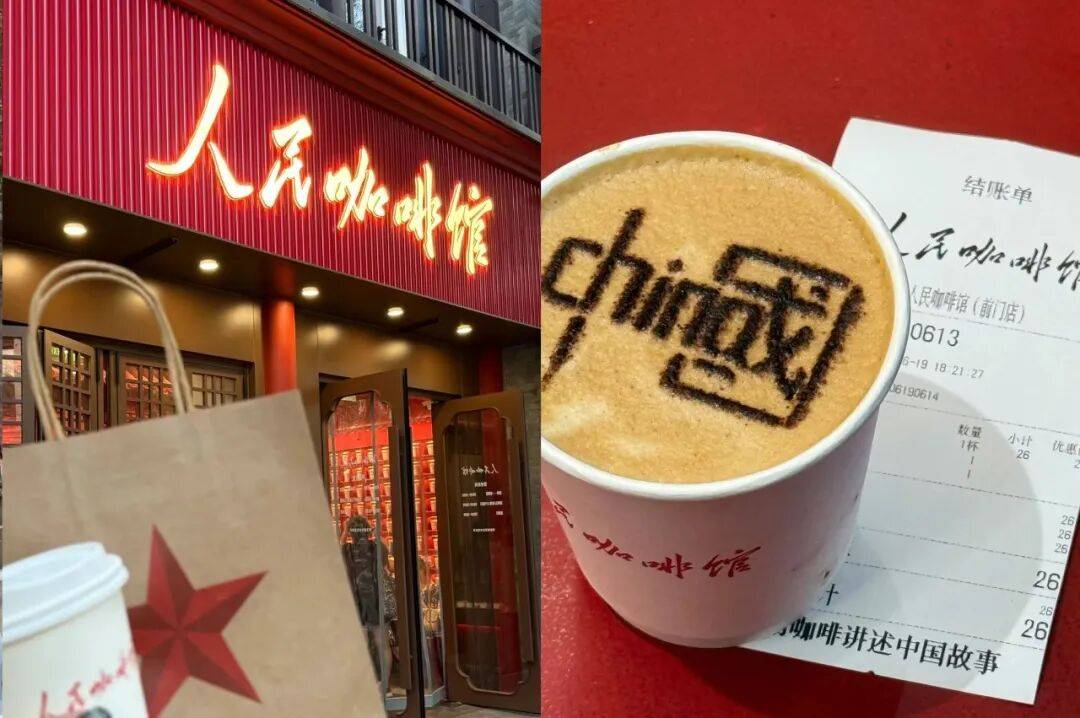 皇冠信用网登1_“人民咖啡馆”发布声明：创立品牌初心是对于“人民”二字的尊重和珍视皇冠信用网登1，将积极整改，严格按照注册商标规范各个场景应用