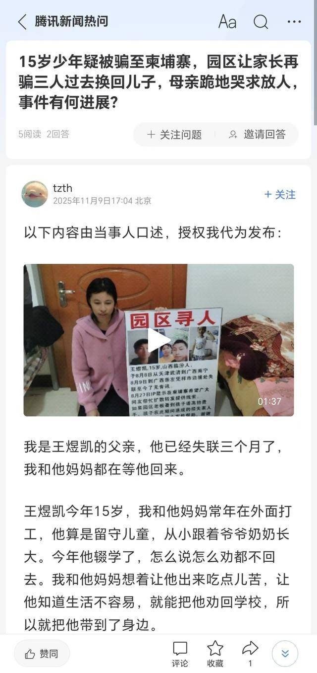 正版皇冠信用代理_山西15岁少年被诱骗至柬埔寨？ 社交账号发来信息： 找三人来换他正版皇冠信用代理，要么20万赎人