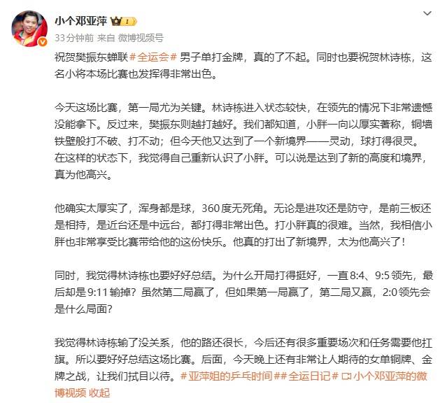 皇冠信用盘占成代理_樊振东回应全运会夺冠：感谢国家培养皇冠信用盘占成代理，这个周期经历了要崩溃的低谷时刻