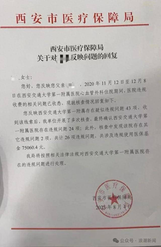 如何注册皇冠足球代理
_手术花了60多万?陕西西安交大第一附属医院被患者家属举报后如何注册皇冠足球代理
,查出26项违规问题