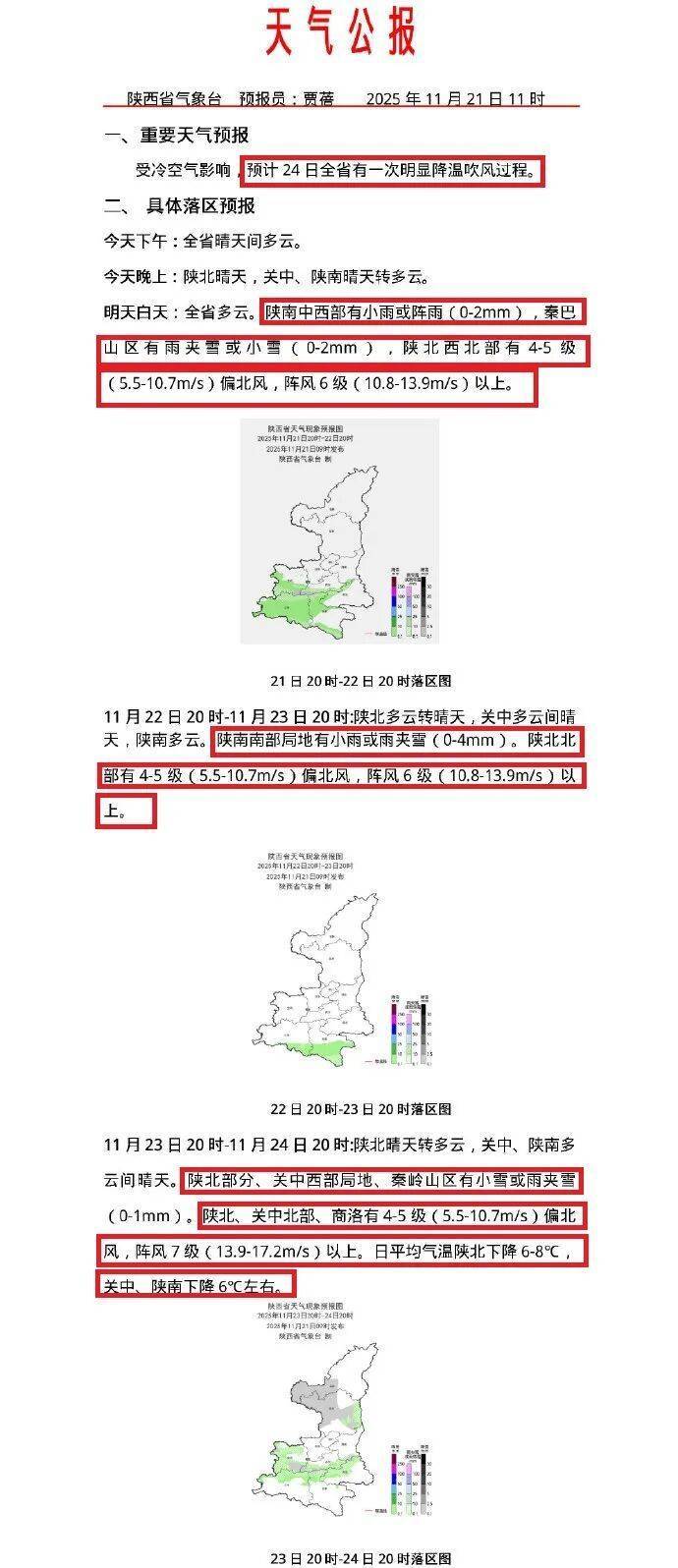 正版皇冠信用盘出租_最低零下17.9℃！陕西全省明显降温、吹风马上到！局地小雪正版皇冠信用盘出租，天气预报→