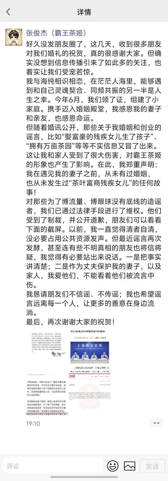 正版皇冠信用盘代理_霸王茶姬创始人张俊杰发文辟谣！从未有过婚姻正版皇冠信用盘代理，从未发生“茶叶富商残疾女儿”的故事