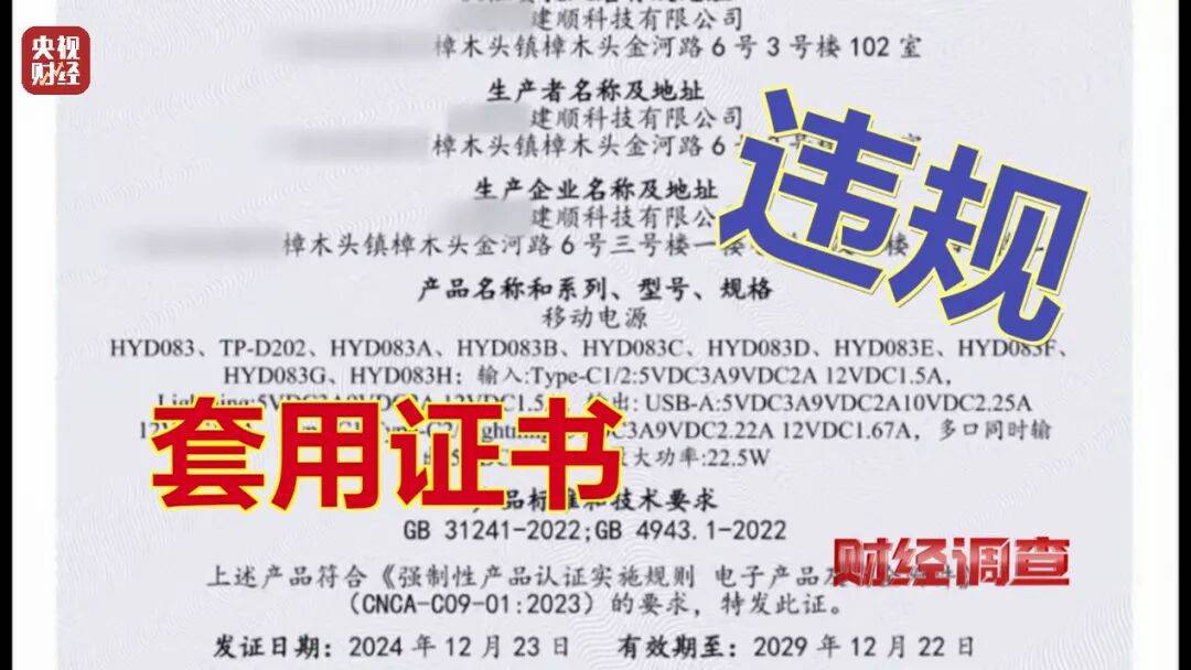 皇冠信用盘账号
_央视曝光充电宝造假黑幕:出厂价仅14元皇冠信用盘账号
,多家厂商3C标志和容量随意修改,已流向全国