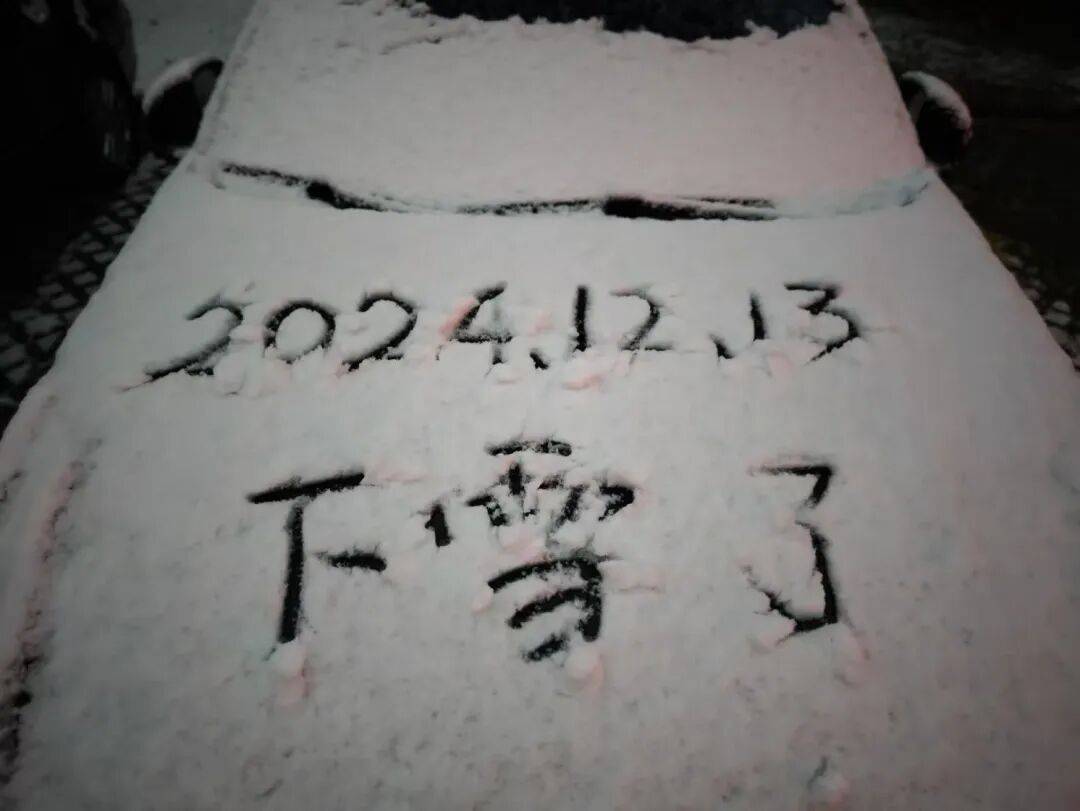 皇冠皇冠信用网开户_局部中到大雪皇冠皇冠信用网开户，最低气温降至-13℃，济南今冬的第一场雪，或跟去年同一时间！