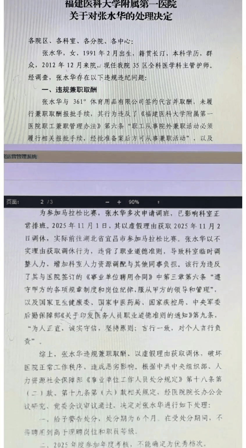 美国世界杯_张水华家人回应医院处分：今年9月已与361°解约美国世界杯，对警告处分不作评价